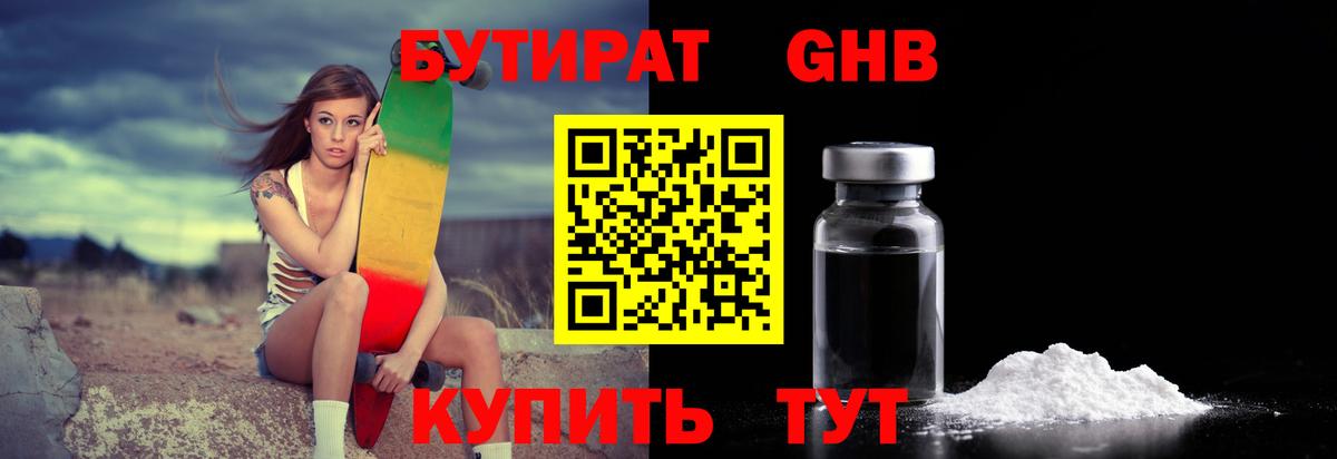 Кандалакша  БУТИРАТ  Вход с VPN  БУТИРАТ бутандиол 