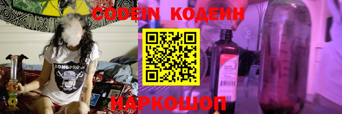 Кодеиновый сироп Lean Purple Drank  Вход с VPN  Кандалакша 