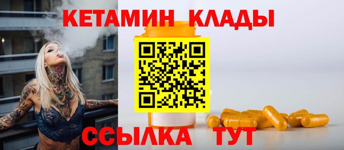 Кандалакша  Кетамин VHQ  Вход с VPN 