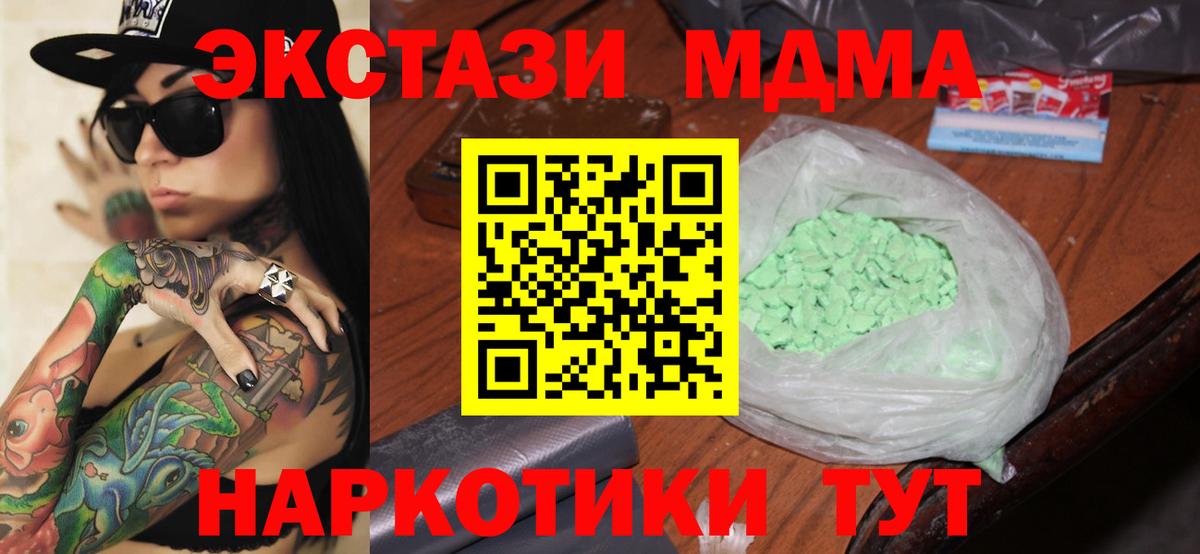 Кандалакша  МДМА Molly  Вход с VPN  МДМА молли 
