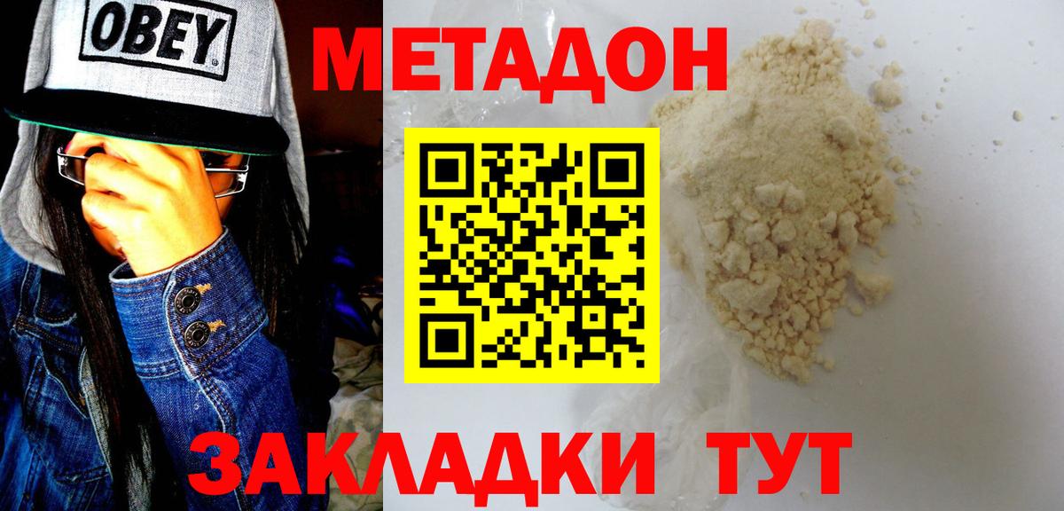 Кандалакша  Метадон кристалл  Вход с VPN  Метадон VHQ 