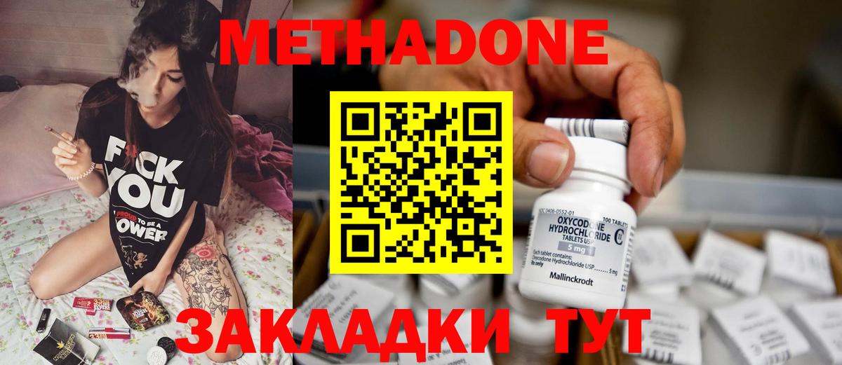 Метадон methadone Кандалакша