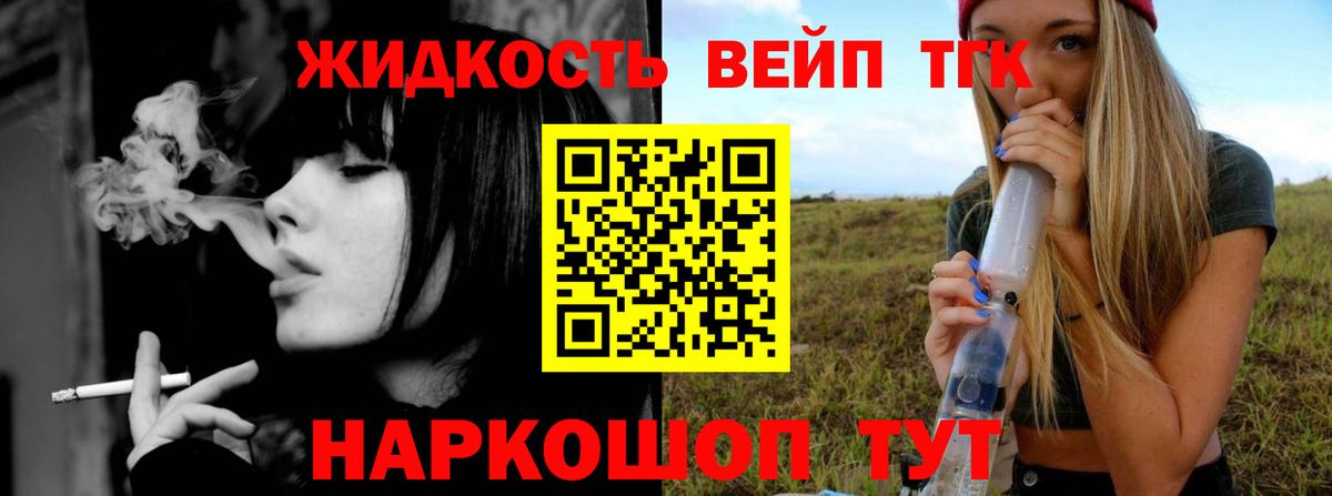 Дистиллят ТГК вейп Кандалакша